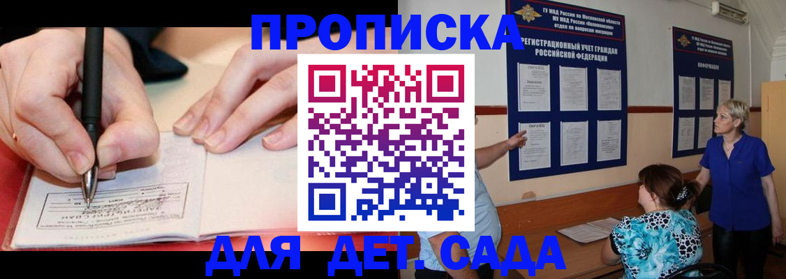 временная прописка в Заинске