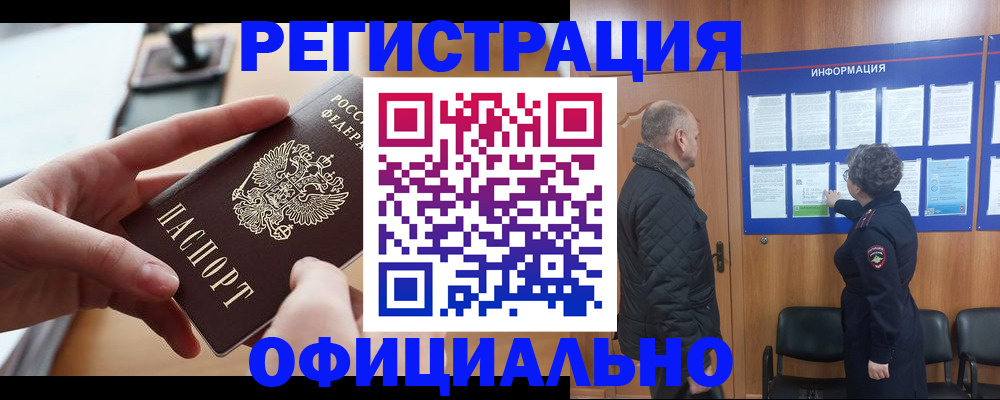 прописка в квартире в Заинске